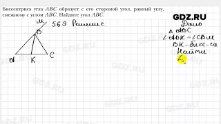 № 569 - Геометрия 7 класс Мерзляк