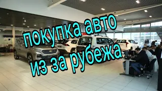 Эксперты рассказали о рисках при покупке автомобиля, ввезенного из-за рубежа