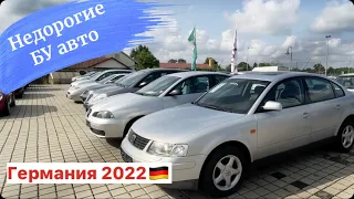 New!!!Авторынок Германии 2022. Недорогие авто.