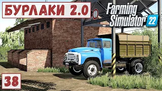 FS 22 - Карта БУРЛАКИ.  Поставил СТАНЦИЮ МОНОСМЕСИ.  Продал СВЕКЛУ # 38