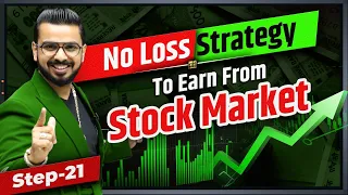 No Loss Strategy in Share Market for Beginners | Investing & Trading to Earn in Stock Market