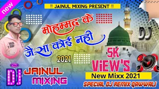 मोहम्मद के जैसा कोई नहीं | Muhammad Ke Jaisa Koi Nahi, Dj Special Qawwali Remix 2021, Dj Jainul Mixx