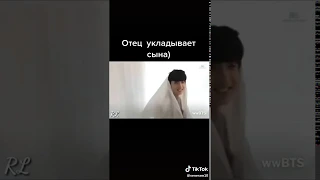 💜BTS💜Отец укладывает сына)😹💜BTS💜