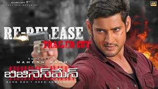 Businessman 4K Re-Release Trailer | Mahesh Babu | Kajal Agarwal | Puri Jagannadh | E3 Media