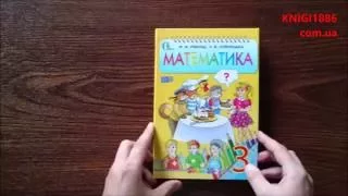 3 Клас. Математика. Підручник. Рівкінд. Оляницька. Освіта