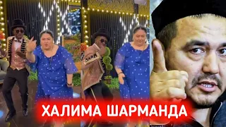 ХАЛИМА ИБРАГИМОВА ОШИРИБ ЮБОРДИ ХАЛИМА ШАРМАНДА БӮЛДИ