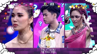 The Wall Song ร้องข้ามกำแพง | EP.104 | ชมพู่ ก่อนบ่าย , SPRITE , แพท Klear | 1 ก.ย. 65 FULL EP