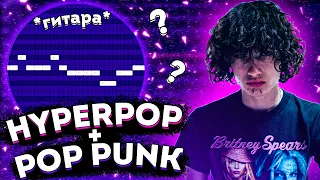 КАК СДЕЛАТЬ HYPERPUNK БИТ В СТИЛЕ GLAIVE/17 SEVENTEEN/SQWORE?