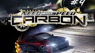 Need For Speed Carbon Прохождение Часть 9 Злая тётка и предательство