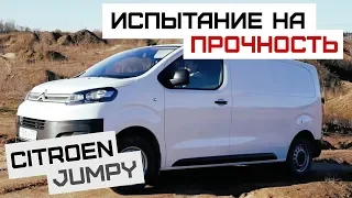 Citroen Jumpy | Стильный работяга Ситроен Джампи