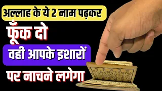 Kisi Se 1 Din Me Apni Baat Manwane Ka Wazifa