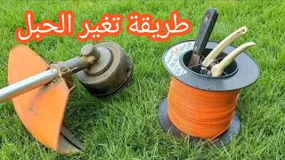 طريقة تغير الحبل لماكينة تحديد النجيل How to change the rope of the turf marking machine