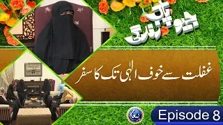 Jiyo Pak Zindagi | EP 08 | Ghaflat Se Khof-e-Khuda Tak | Nighat Hashmi | Paigham TV Official