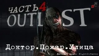 Outlast | Часть 4 - Доктор, улица, пожар