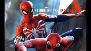 Spider-Man 2018:[PS4 ]. Прохождение игры на русском . НОВЫЙ ЧЕЛОВЕК-ПАУК:(PS4.Часть 4).