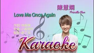 Love Me Once Again (卡拉OK版) - 陳慧嫻 | Priscilla Chan (Karaoke version)