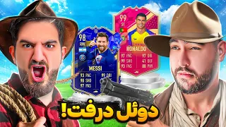 آبروی علی زلزله رفت😂😱هرکی بدشانس تر باشه مجازات میشه Fifa 23 Draft