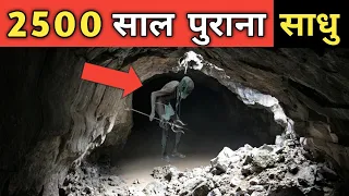 हिमालय की गुफा में दिखा 2500 साल पुराना रहस्यमय साधु । देखने वालों को आंखे फट गई