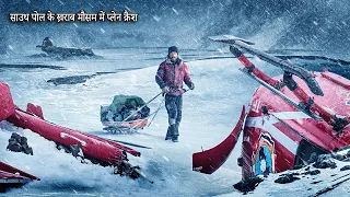 Arctic 2018 Movie - Surviving Story Explain in Hindi