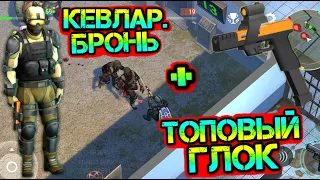 Топовый ГЛОК + Кевларовая броня VS Полицейский участок Last Day on earth: Survival