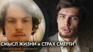 Страх сметри, страх потери контроля и сознания. Консультация психолога