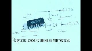 Микросхема к561тл1. Собери себе простую ЭЛЕКТРОНИКУ на триггере ШМИТТА