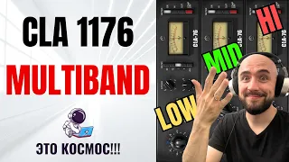 CLA 1176 MULTIBAND 🌠 ЭТО ПРОСТО КОСМОС!