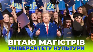 ВИПУСК МАГІСТРІВ КИЇВСЬКОГО УНІВЕРСИТЕТУ КУЛЬТУРИ