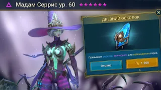 RaiD тестирую МАДАМ СЕРРИС на АРЕНЕ ! Топовый РАСКОЛЬЩИК на арену в RAID shadow legends