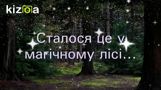 Буктрейлер до казки "Як звірі приятелювали"