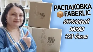 📦 Распаковка. Огромный заказ #фаберлик на 123 балла. Новинки, подарки, клиентские заказы и для себя.