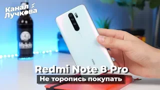 Redmi Note 8 Pro / НЕ ПОКУПАТЬ ПОКА НЕ ПОСМОТРИШЬ