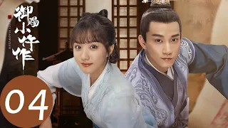 ENG SUB [The Imperial Coroner] EP04——Starring: Su Xiaotong, Wang Ziqi