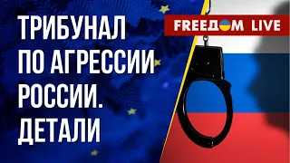 Путина – за решетку! Поддержка Украины со стороны США и ЕС. Канал FREEДОМ