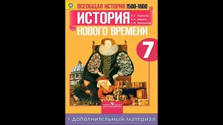 П.14. Международные отношения в конце XV - XVIII веках