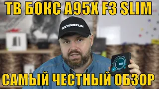 ТВ БОКС A95X F3 SLIM НАШЛИ ИСХОДНУЮ ПЛАТФОРМУ ДЛЯ ГУАНО БОКСОВ. САМЫЙ ЧЕСТНЫЙ ОБЗОР