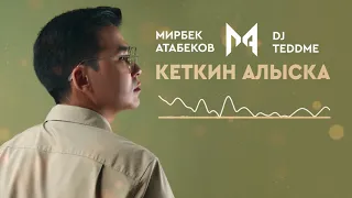 Мирбек Атабеков & DJ Teddme - Кеткин алыска (Official Audio)