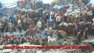 Севастополь Музей обороны  Севастополя 1854  -  1855 г