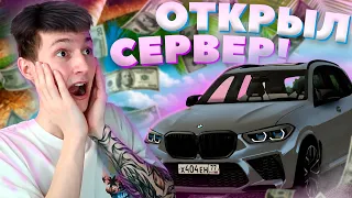 ОТКРЫЛ СВОЙ ПЕРВЫЙ СЕРВЕР! Sunrise MTA!