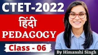 CTET 2022 Online Exam - Hindi Pedagogy (हिंदी पेडगाजी) Class-06 by Himanshi Singh | PYQs