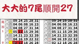 2024/05/16 ⭐今彩539獨支⭐#今彩539#天天樂#六合彩#公益彩券