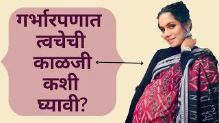 Pregnancy Skincare India