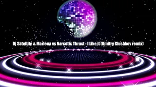 DJ Сателлит & Marlena vs Narcotic Thrust – Я Люблю (Dmitry Glushkov remix) (cover)