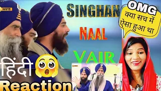 Singhaan Naal Vair || Reaction Video || Kam Lohgarh || Jagowal Jatha || Bhai Mehal Singh Chandigarh
