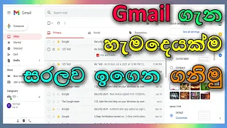 How to use your Gmail Properly (Google Mail) | Sinhala | ජී මේල් වල හැමදේම හරියට දැනගමු