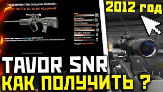 #warface TAVOR SNR ВЕРНУЛСЯ В ВАРФЕЙС