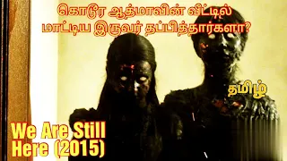 we are still here (2015) movie explained in Tamil