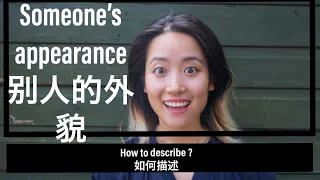 How to describe a person in Mandarin Chinese如何描述外貌