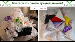 Как хранить пакеты? Полезный лайфхак