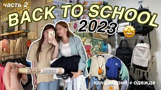 BACK TO SCHOOL: канцелярия и одежда || Marina Vorontsova